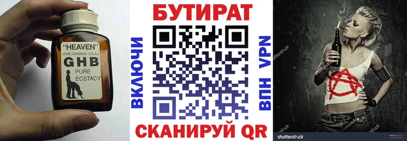 БУТИРАТ BDO 33%  купить наркотики цена  Вилючинск 